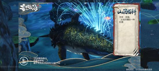 妄想山海万年异兽师鱼位置介绍 妄想山海师鱼在哪里