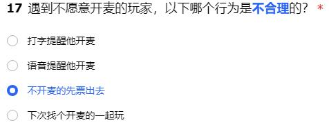 和平精英谁是内鬼玩法内测资格招募答案 遇到不愿意开麦的玩家以下哪个行为是不合理的