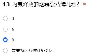 和平精英谁是内鬼玩法内测资格招募答案 内鬼释放的烟雾会持续几秒