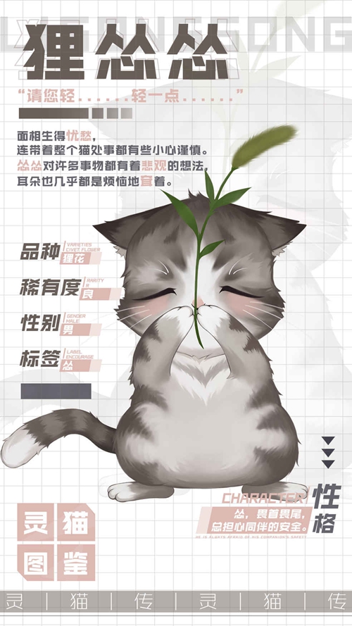 灵猫传忧郁灵猫狸怂怂属性图鉴 灵猫传狸怂怂怎么样