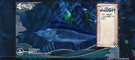 妄想山海千年异兽黑枪鱼位置介绍 妄想山海黑枪鱼在哪里