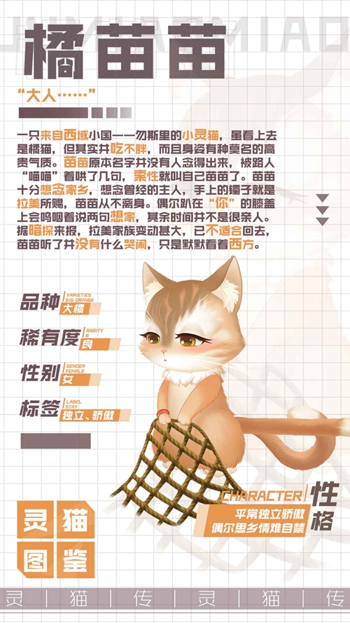 灵猫传优雅灵猫橘苗苗属性图鉴 灵猫传橘苗苗怎么样