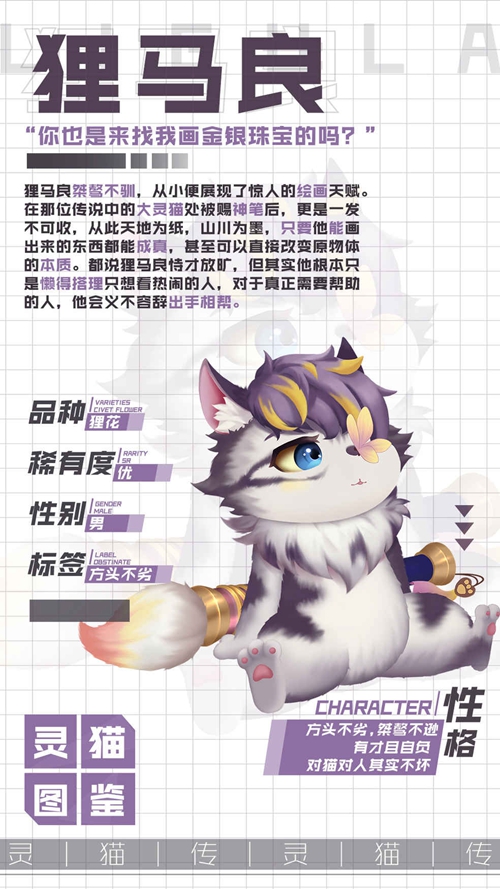 灵猫传狸马良属性图鉴 灵猫传狸马良怎么样