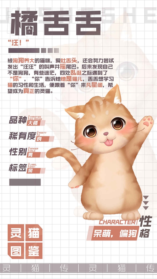 灵猫传犬系萌猫橘舌舌属性图鉴 灵猫传橘舌舌怎么样