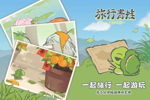 旅行青蛙中国之旅12月最新礼包码汇总 旅行青蛙中国之旅12月兑换码大全