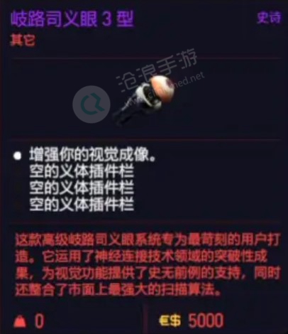 赛博朋克2077歧路司仪眼3型获得方法介绍 赛博朋克2077歧路司仪眼3型怎么获得