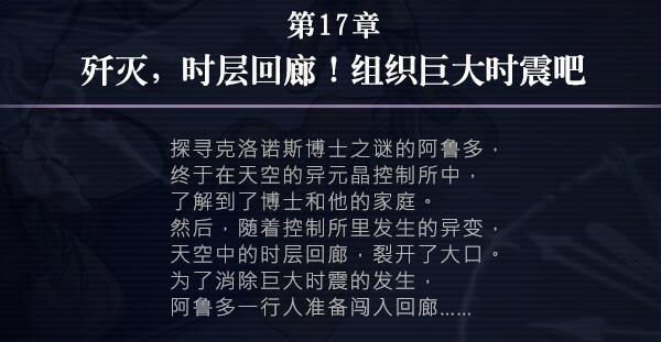 另一个伊甸第十七章通关攻略 另一个伊甸第十七章怎么过