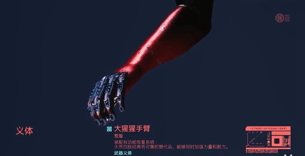赛博朋克2077大猩猩手臂购买位置介绍 赛博朋克2077大猩猩手臂从哪里买