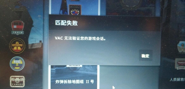 csgovac无法验证您的游戏会话 csgovac无法验证游戏会话