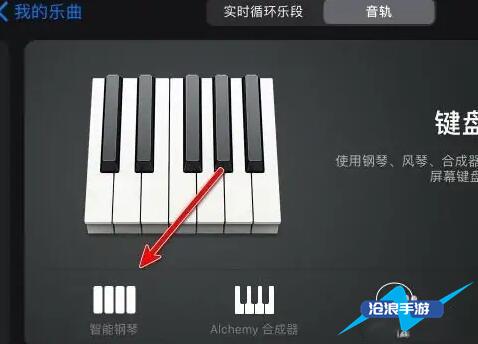 库乐队钢琴键盘设置方法 库乐队怎么调钢琴键盘
