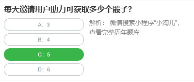 淘宝人生桃仁300问答题正确答案 每天邀请用户助力可获取多少个骰子