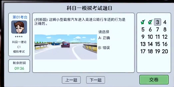 打工生活模拟器驾照答案大全 打工生活模拟器科目一答案