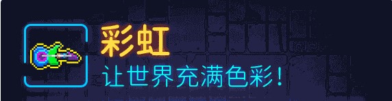 霓虹深渊彩虹武器弹道武器强度武器玩法详细攻略 霓虹深渊彩虹怎么样