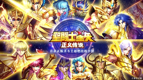 圣斗士星矢正义传说8月最新兑换码大全 圣斗士星矢正义传说8月兑换码