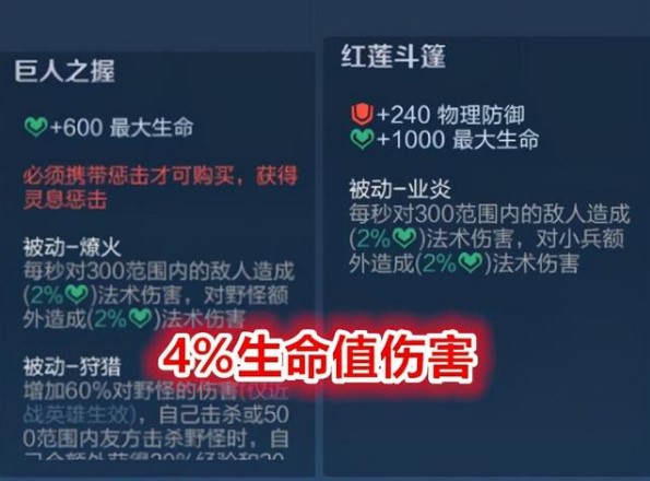 王者荣耀巨人之握和红莲斗篷叠加效果介绍 巨人之握和红莲斗篷能叠加吗