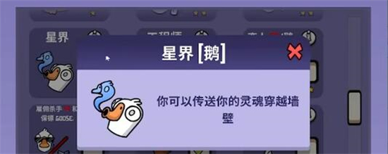 鹅鸭杀星界职业技能介绍 鹅鸭杀星界角色介绍