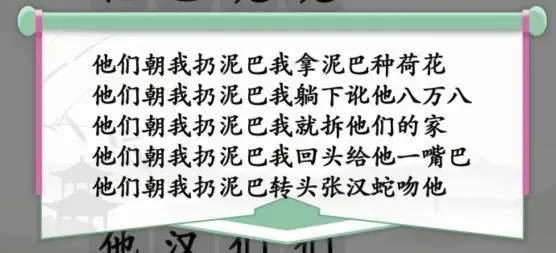 找出全部泥巴通关攻略 汉字找茬王找出全部泥巴答案是什么