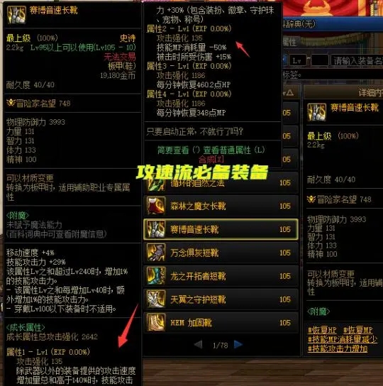 dnf攻速流搭配攻略 dnf攻速流装备搭配推荐1