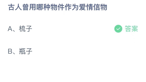 2023支付宝蚂蚁庄园2月14日答案汇总