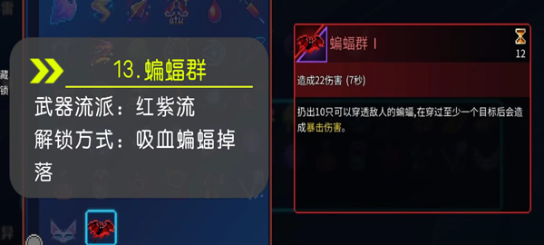 DLC武器蝙蝠群获得方法 重生细胞蝙蝠群怎么获得