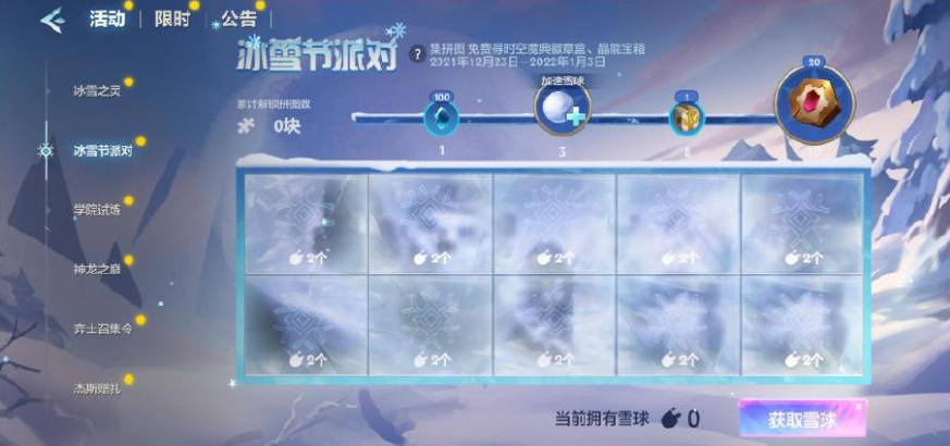 金铲铲之战冰雪节派对活动介绍 金铲铲之战冰雪节派对活动怎么做