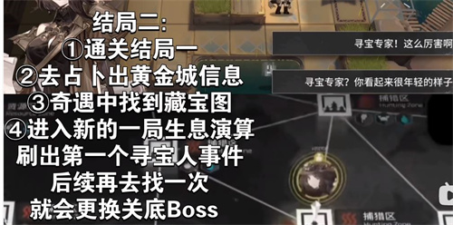 《明日方舟》生息演算全结局攻略