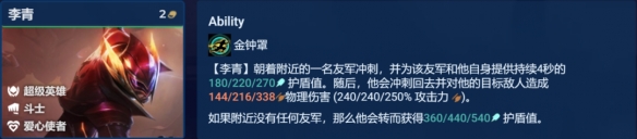 《金铲铲之战》净化之金钟罩盲僧阵容攻略