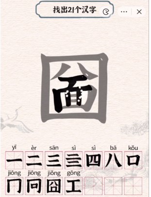 “圙”字中找出21个常见字答案分享 汉字找茬王“圙”字的找字攻略
