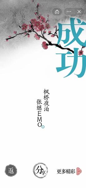 《汉字魔法》组成一首诗怎么过