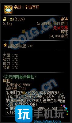 DNF大魔法师的次元回廊融合史诗属性一览