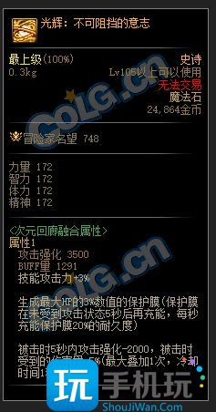 DNF大魔法师的次元回廊融合史诗属性一览