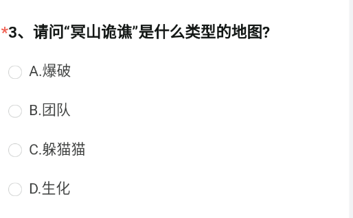 穿越火线手游12月体验服测试问卷冥山诡谯是什么类型的地图答案是什么 穿越火线手游冥山诡谯是什么类型的地图答案