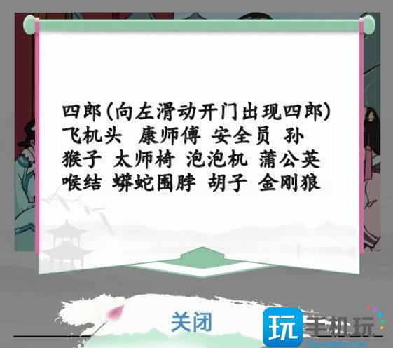 嬛嬛找动物找出12只动物位置攻略 汉字找茬王嬛嬛找动物怎么过