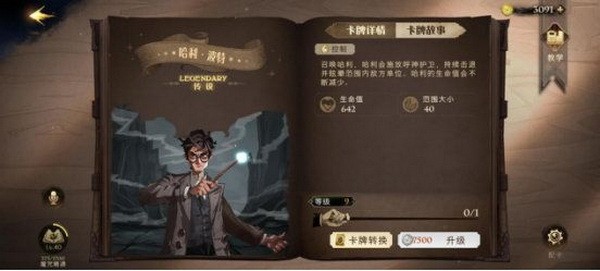 哈利波特伙伴卡效果一览 哈利波特魔法觉醒伙伴卡图鉴