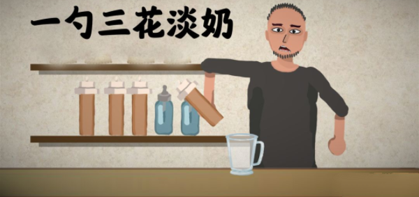 《一勺三花淡奶》香蕉牛奶配方详解