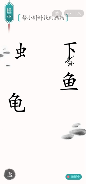 《汉字魔法》帮小蝌蚪找到妈妈怎么过