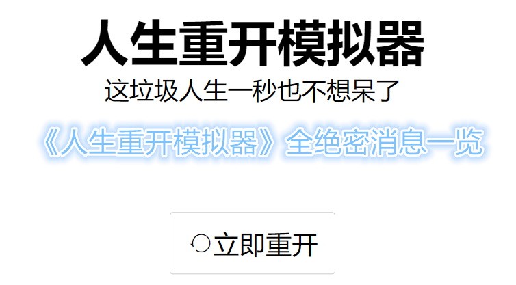 人生重开模拟器加点攻略 人生重开模拟器怎么加点