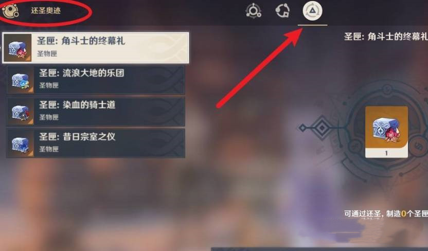 《原神》还圣奥迹解锁方法