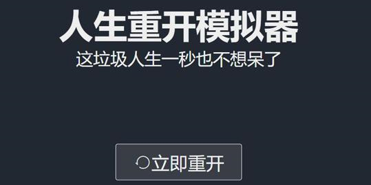 人生重开模拟器鬼修玩法 人生重开模拟器怎么成为鬼修