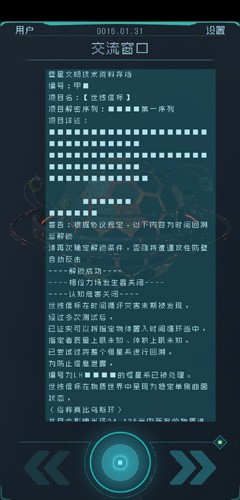 《逐光启航》时间回溯协议怎么弄