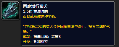 9.0回廊潜行猎犬获取攻略分享 魔兽世界9.0回廊潜行猎犬怎么获取