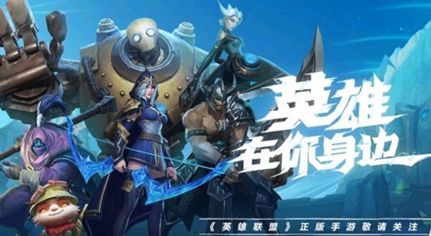 《LOL手游》开放公测地区有哪些