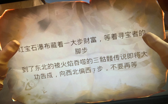 红宝石瀑布解谜位置介绍 盗贼之海被火焰吞噬的三骷髅传说在哪