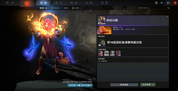 《DOTA2》TI10火女套装文一览