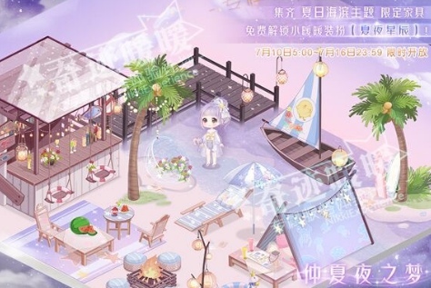 夏日海滨主题小屋图文介绍 奇迹暖暖夏日海滨主题小屋怎么样