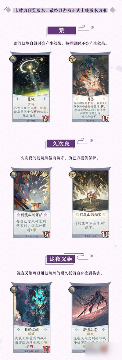 《阴阳师百闻牌》幻镜牌有什么用