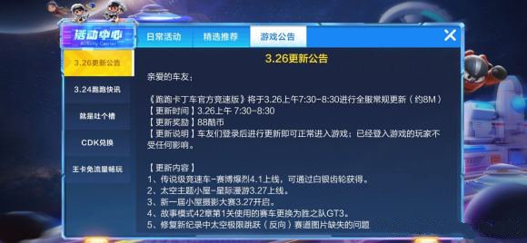 《跑跑卡丁车》手游赛博爆烈怎么得