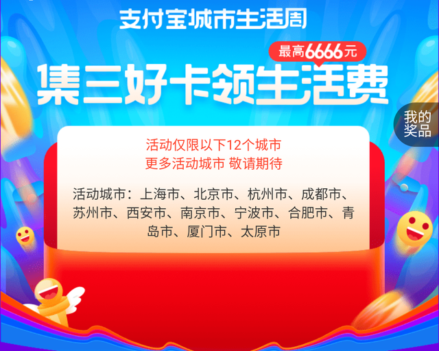 城市生活周参与进入玩法介绍 支付宝城市生活周在哪