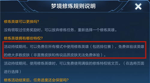 梦境修炼玩法规则一览 王者荣耀梦境修炼可以打排位吗