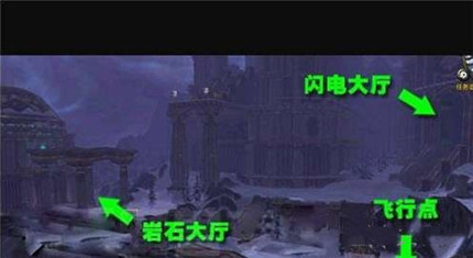 《魔兽世界》闪电大厅副本入口地图位置介绍